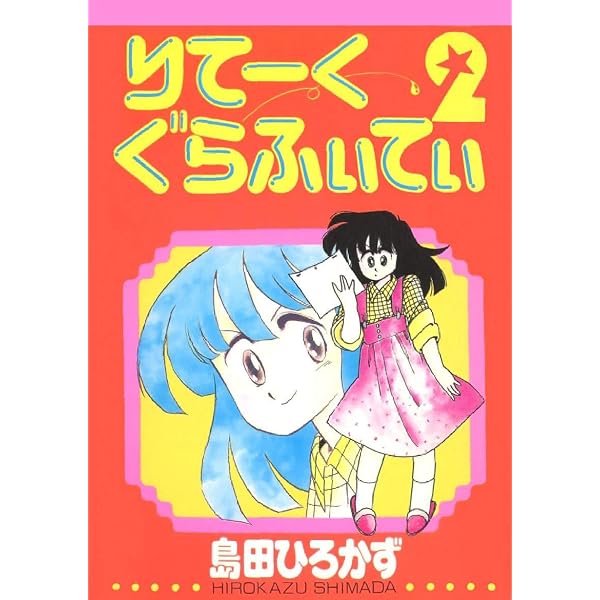 Amazon.co.jp: りてーくぐらふぃてぃ(1) eBook : 島田ひろかず: Kindle